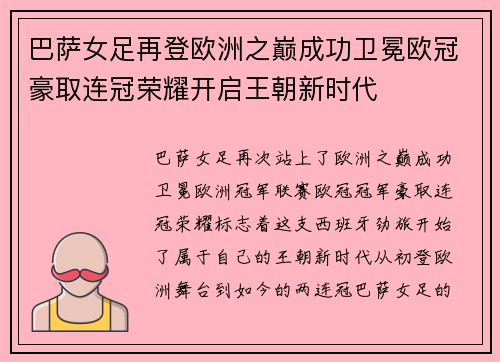 巴萨女足再登欧洲之巅成功卫冕欧冠豪取连冠荣耀开启王朝新时代